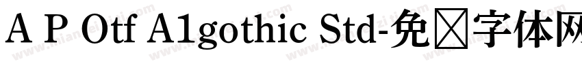 A P Otf A1gothic Std字体转换